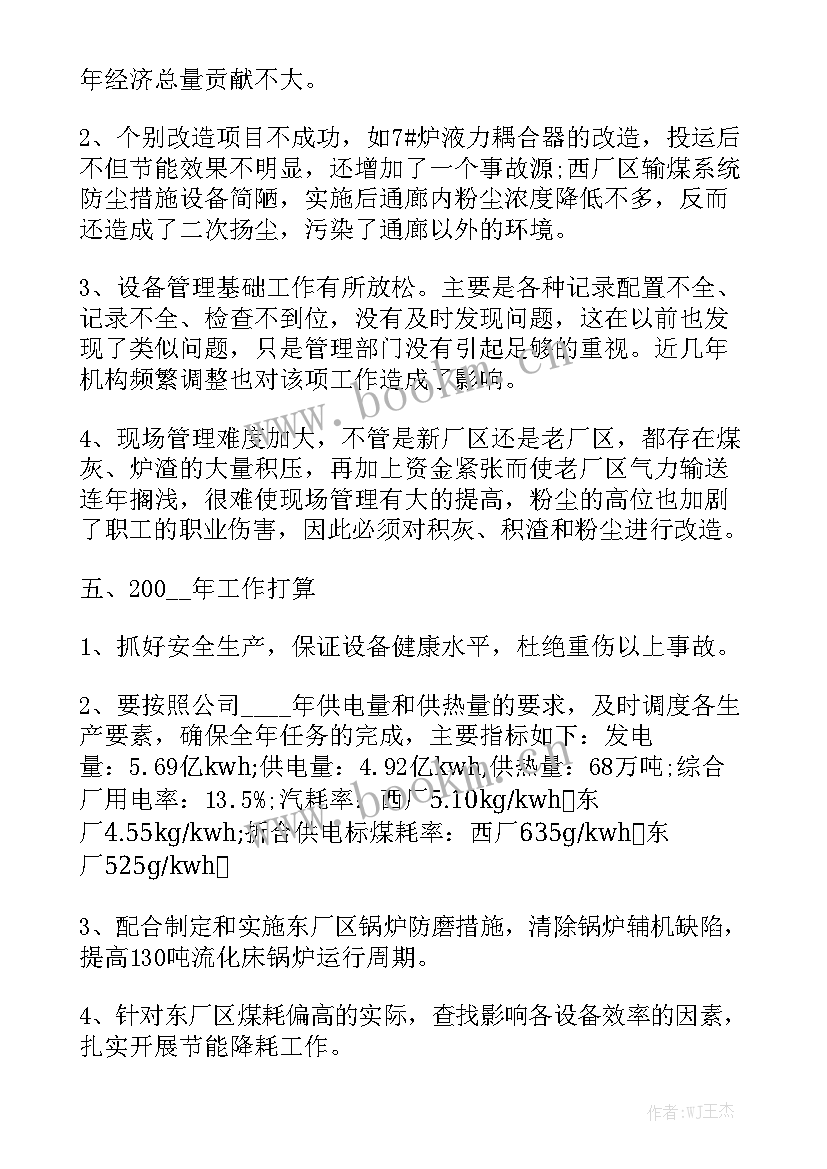 公司工作汇报