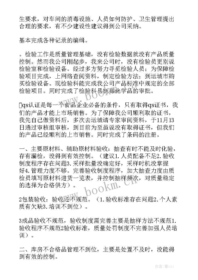 电话质检工作报告