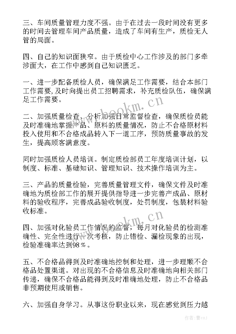 电话质检工作报告