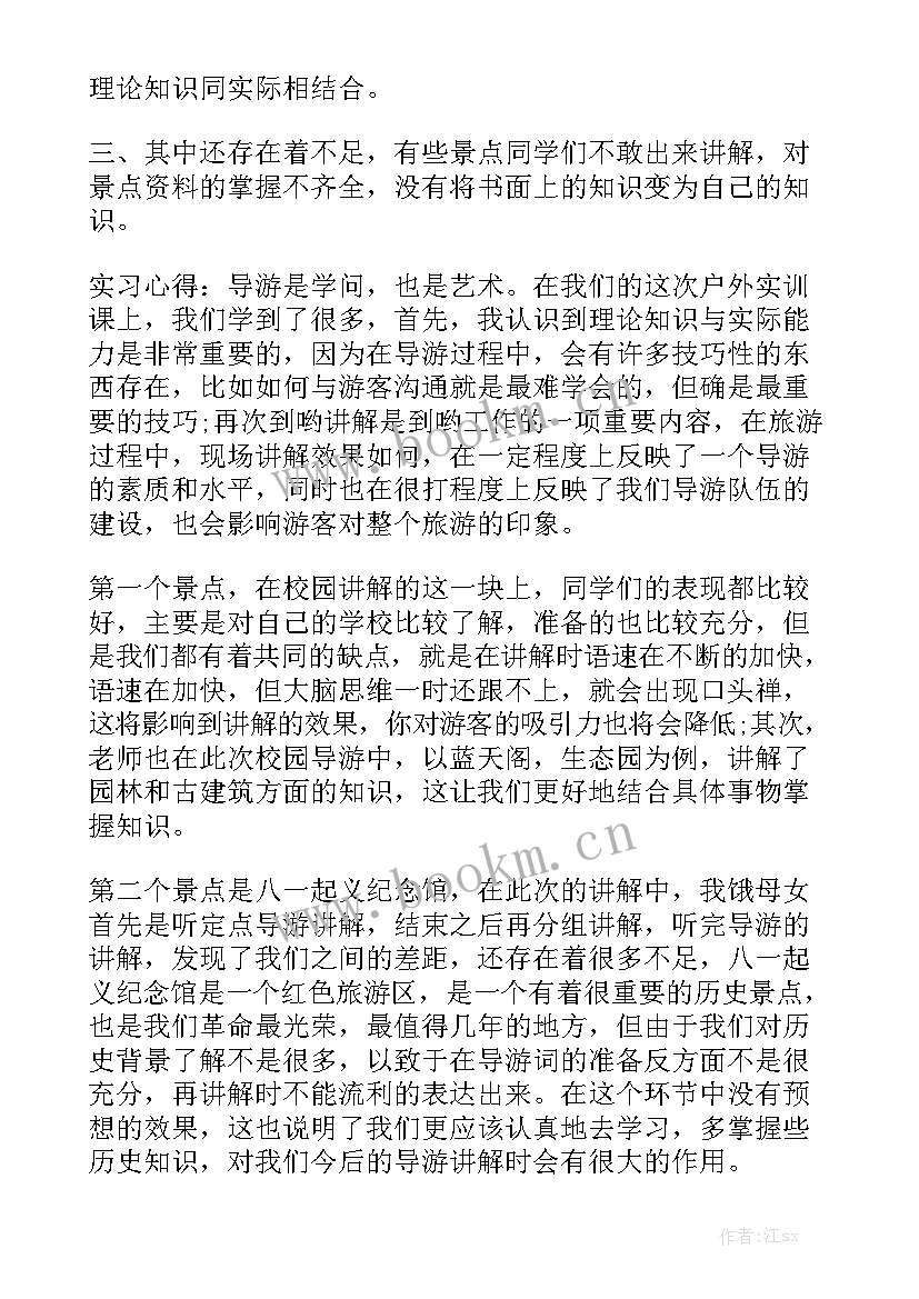 导游业务实训报告 导游毕业实习工作报告