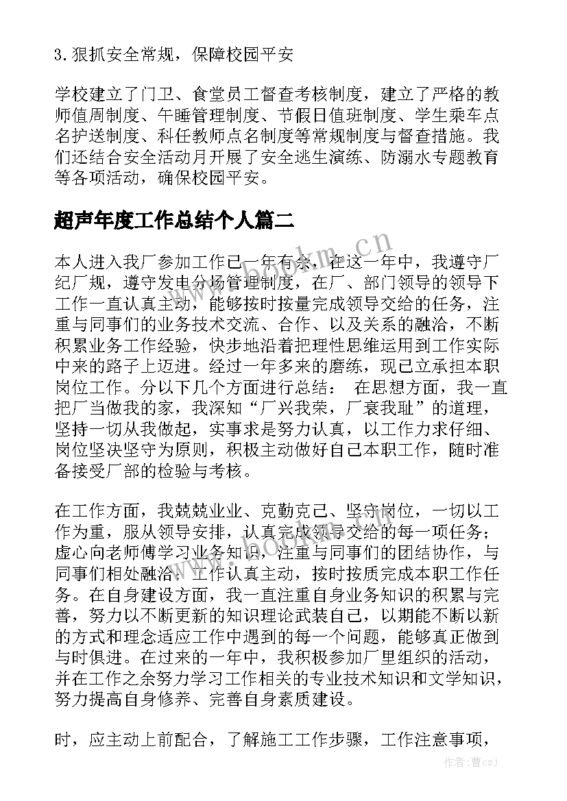 超声年度工作总结个人