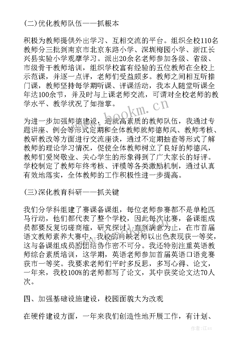 学校社联工作报告 小学校长工作报告