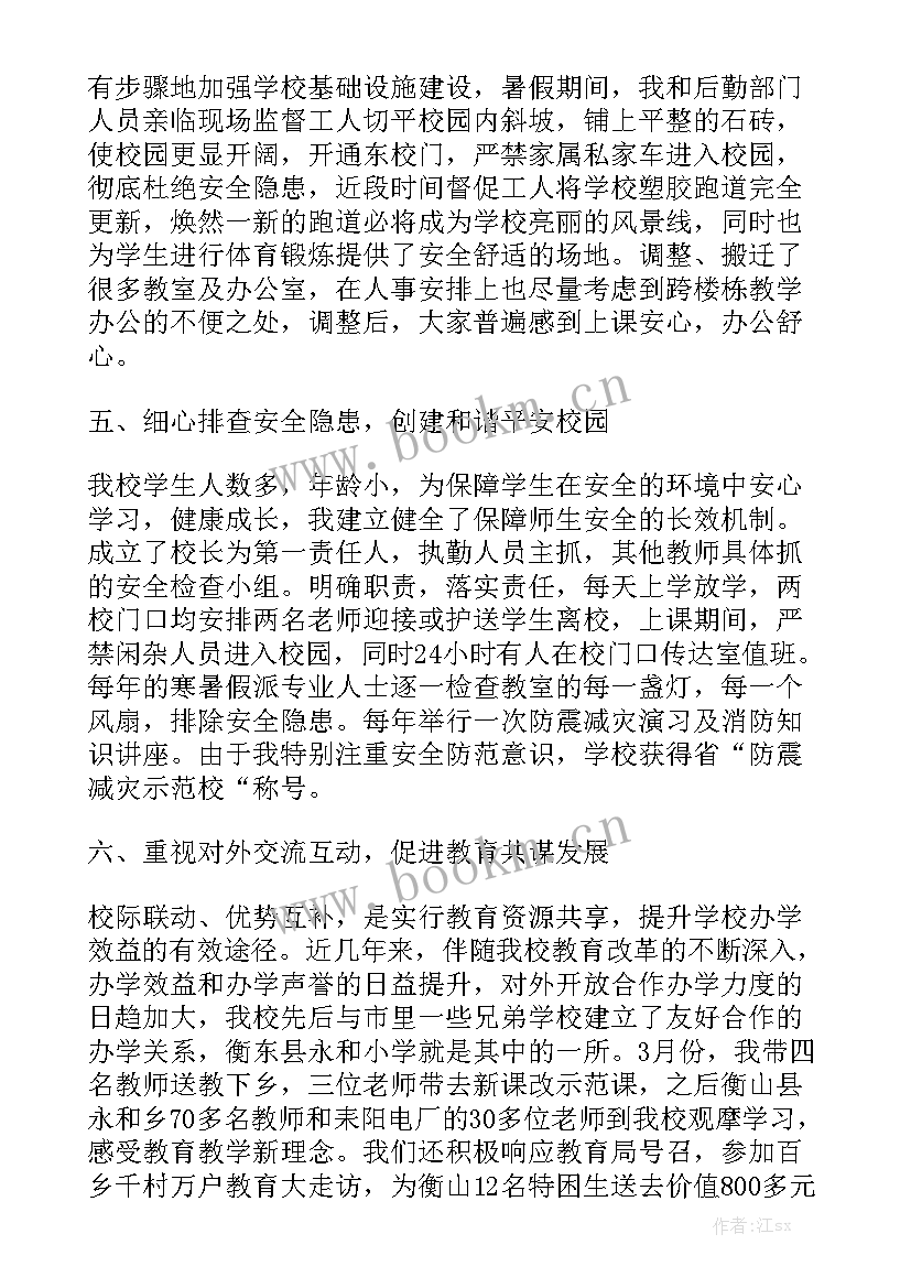 学校社联工作报告 小学校长工作报告