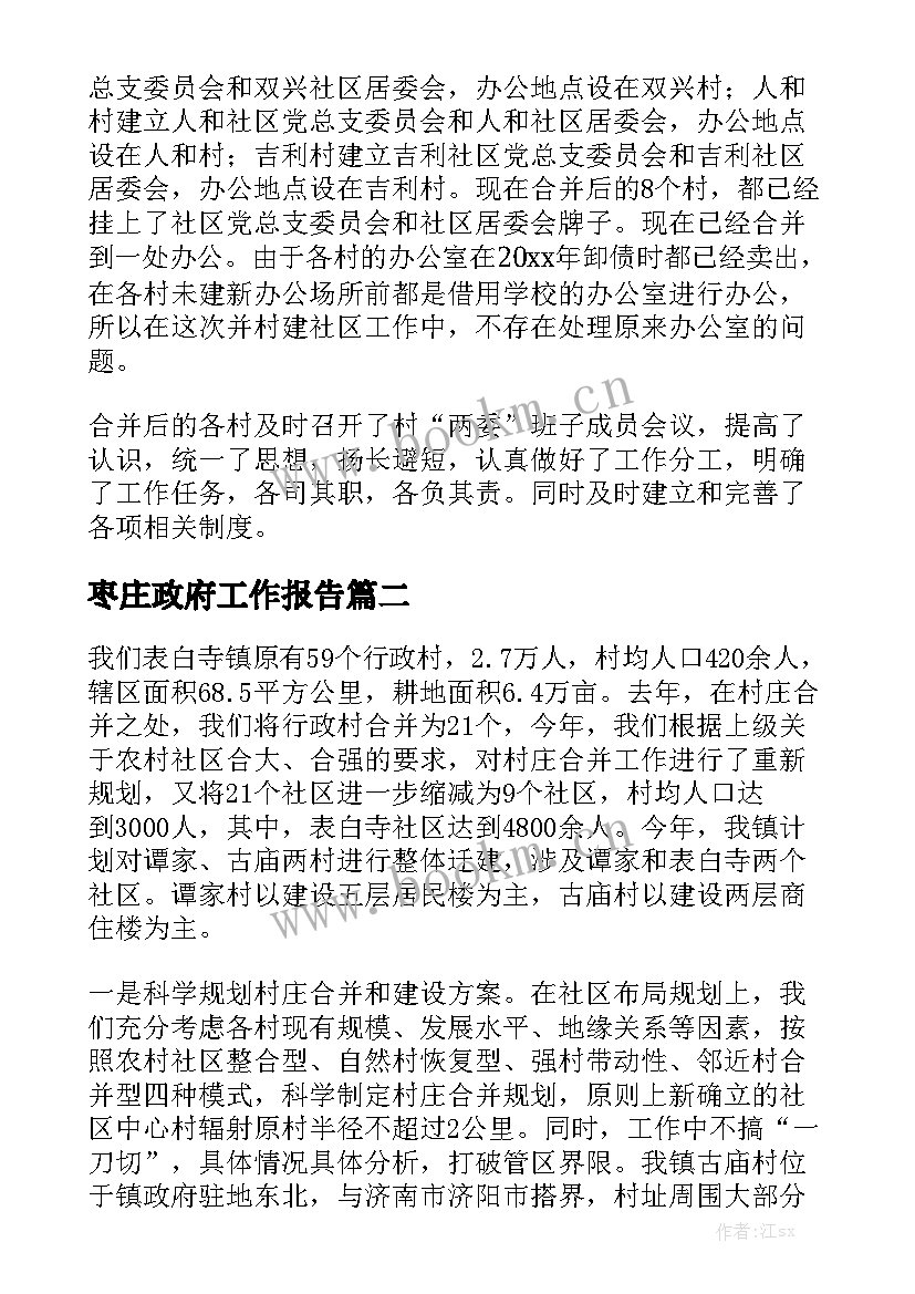 枣庄政府工作报告