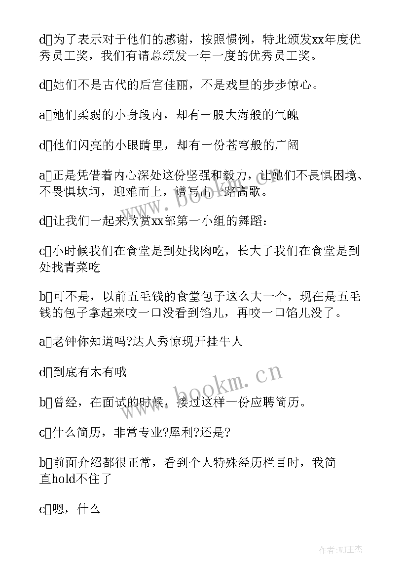 地产公司年会总结