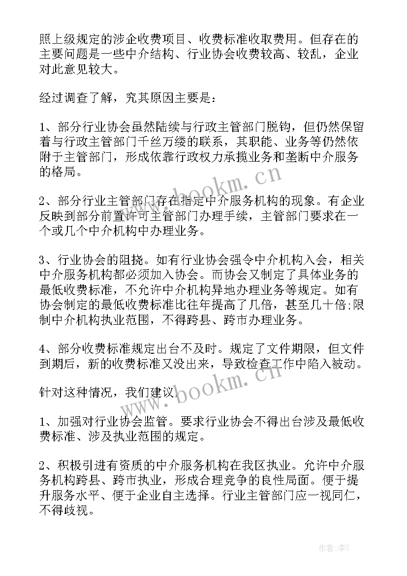 退税减费工作报告