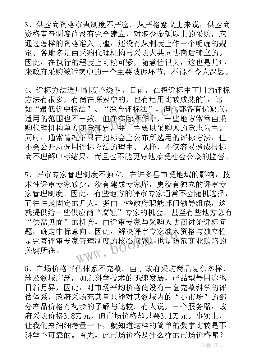 政府采购工作报告字