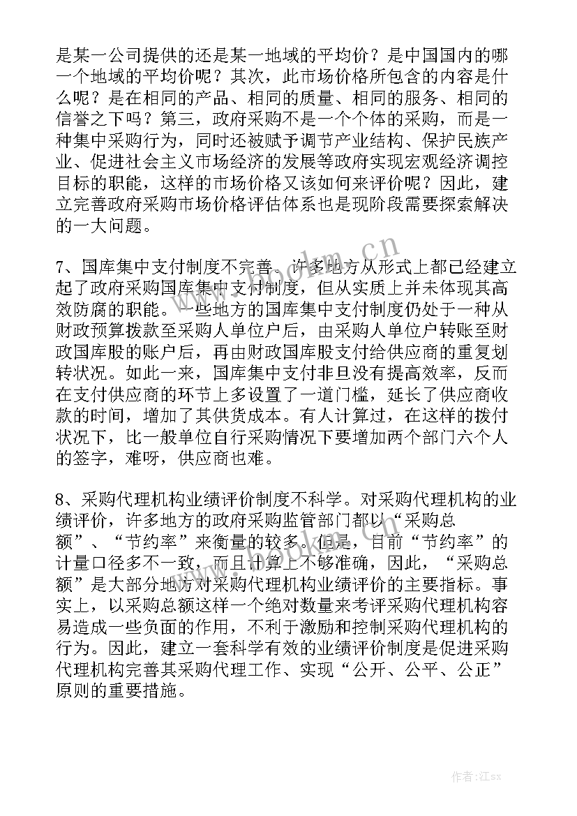 政府采购工作报告字