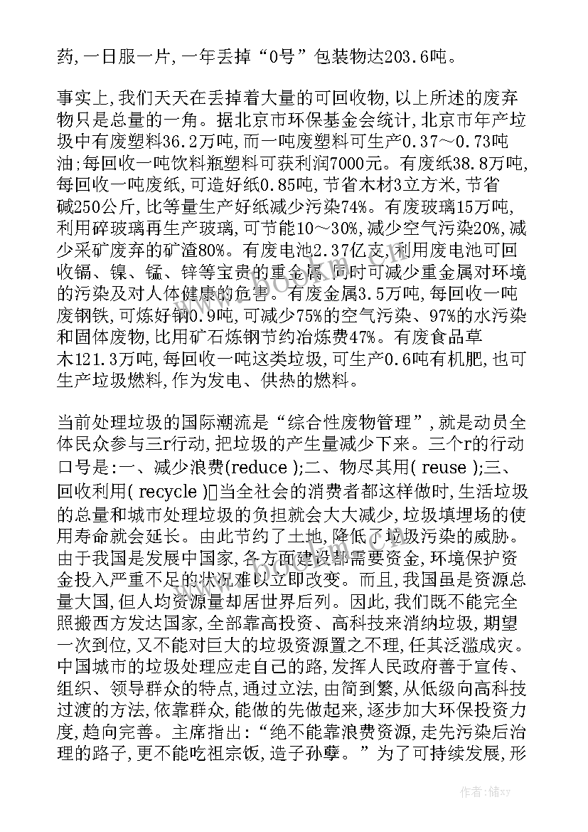 垃圾分类调查工作报告总结 垃圾分类调查报告