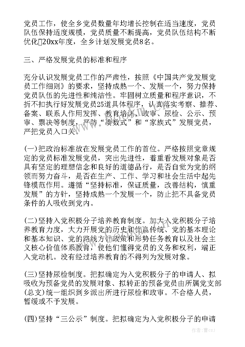 乡镇发展党员存在问题 乡镇发展党员工作计划