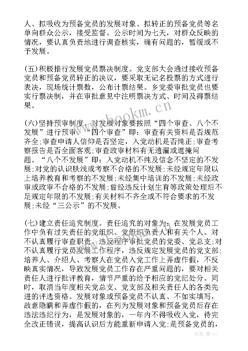 乡镇发展党员存在问题 乡镇发展党员工作计划