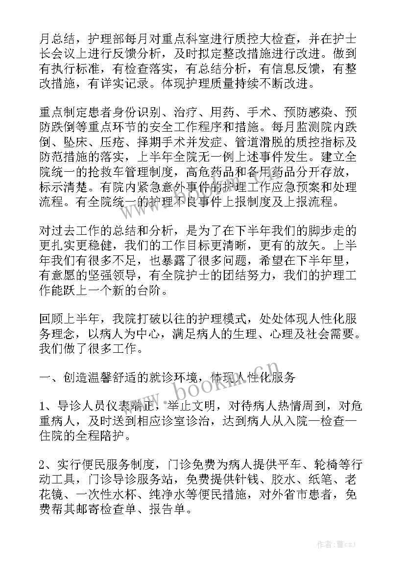 护士工作半年总结个人 护士半年工作总结