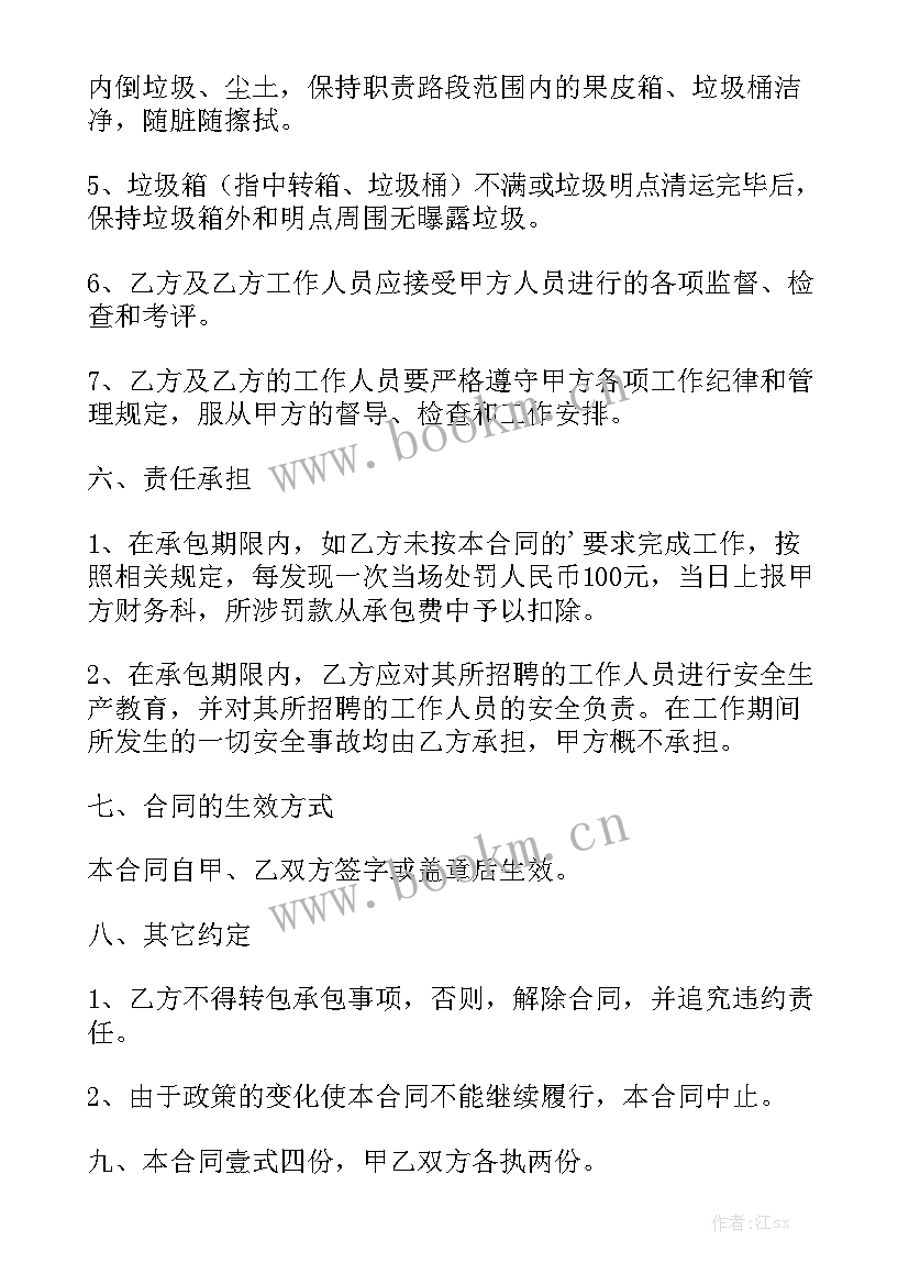 保洁的工作报告