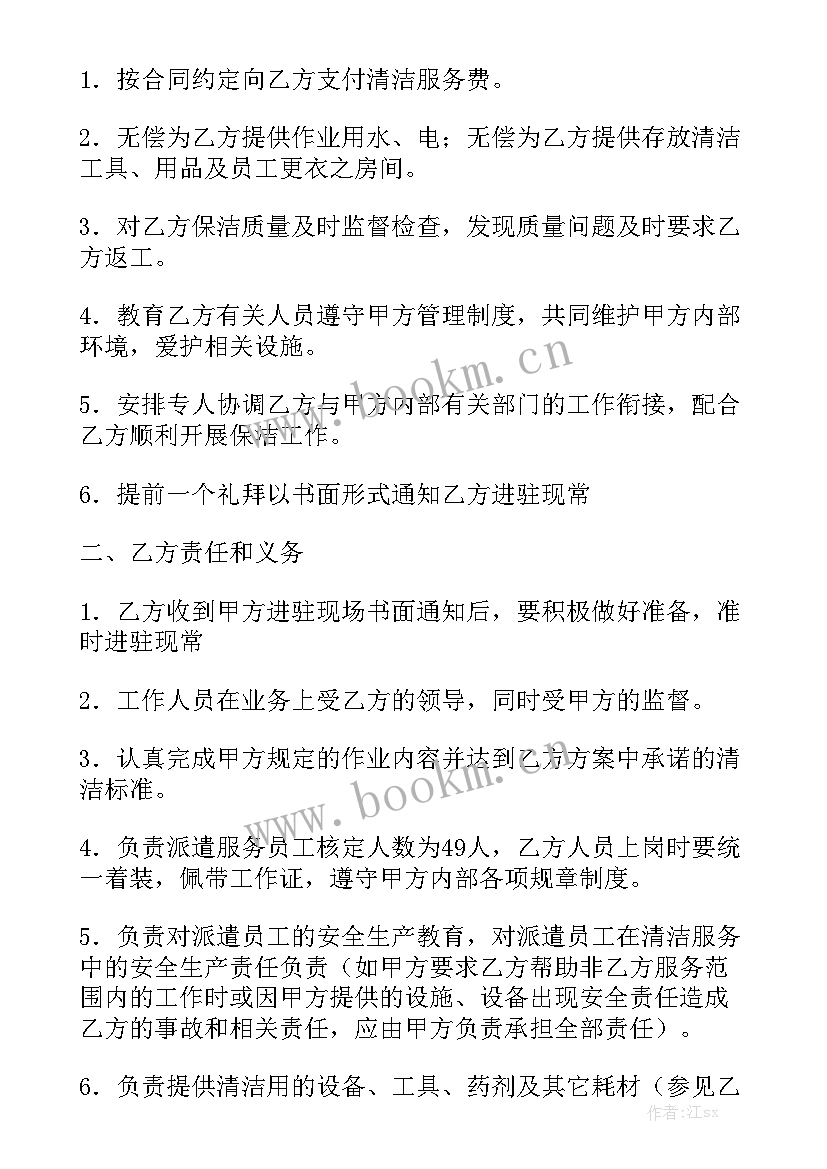 保洁的工作报告