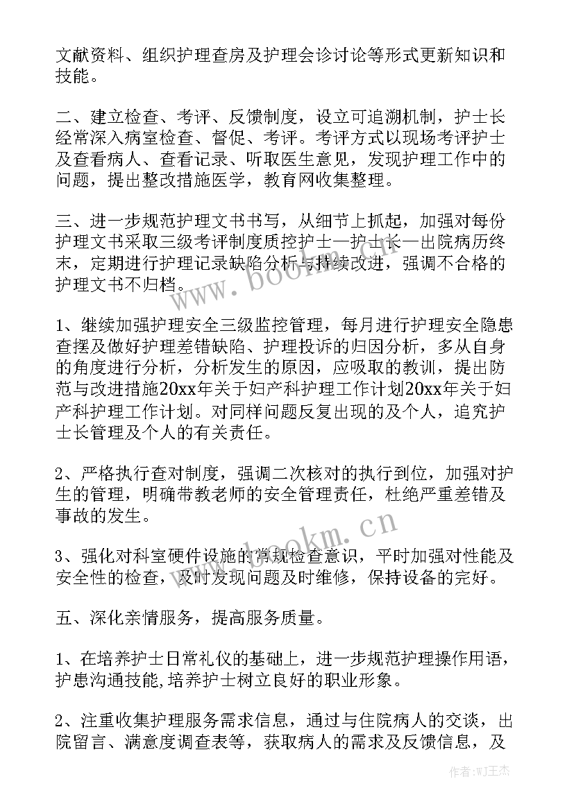 产科护理年度工作总结 产科护理工作计划