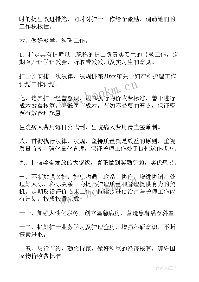 产科护理年度工作总结 产科护理工作计划