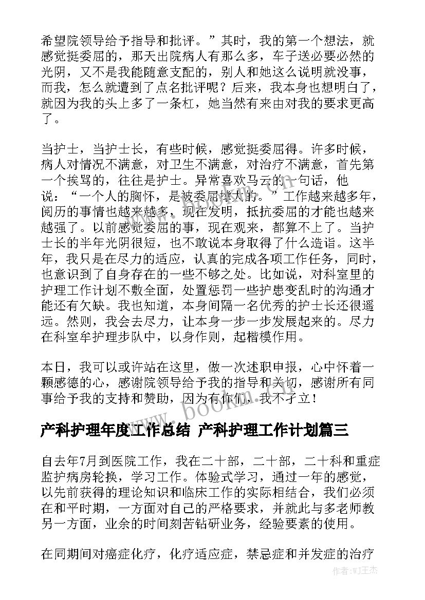 产科护理年度工作总结 产科护理工作计划