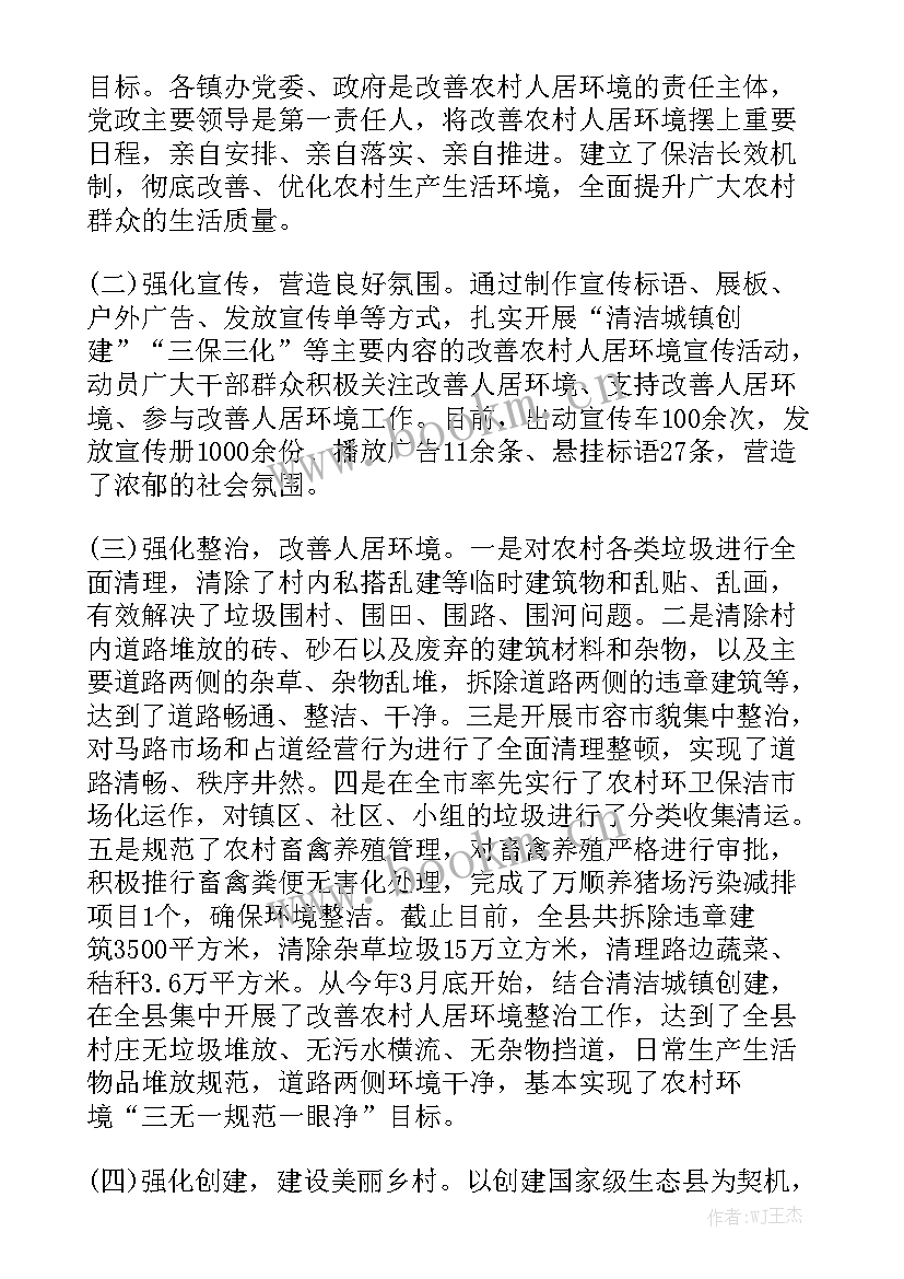 山坪塘整治实施方案 隐患排查整治工作报告