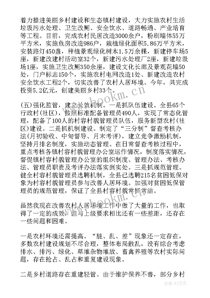 山坪塘整治实施方案 隐患排查整治工作报告