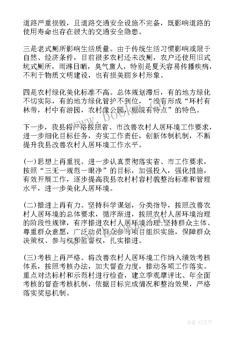 山坪塘整治实施方案 隐患排查整治工作报告