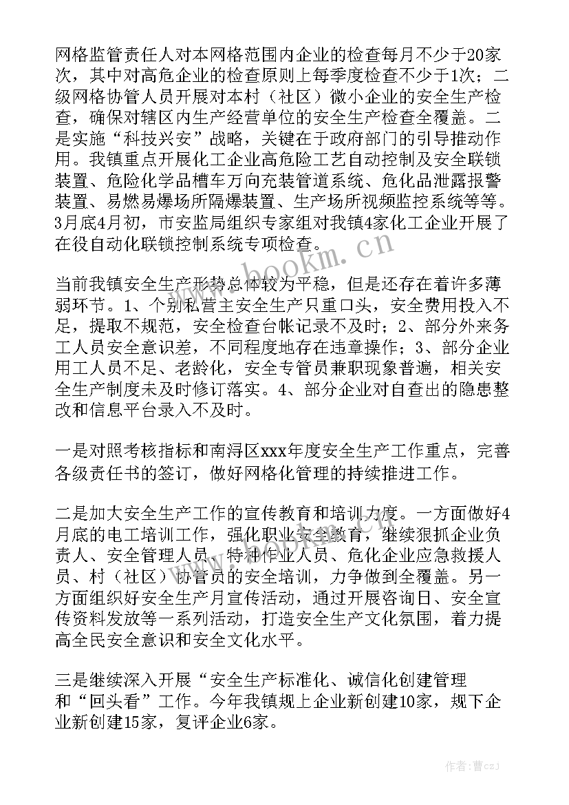 安全生产工作报告分为年度报告