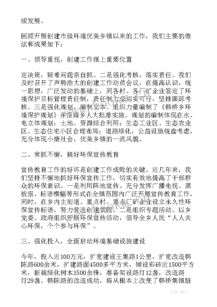 森林乡村创建工作报告