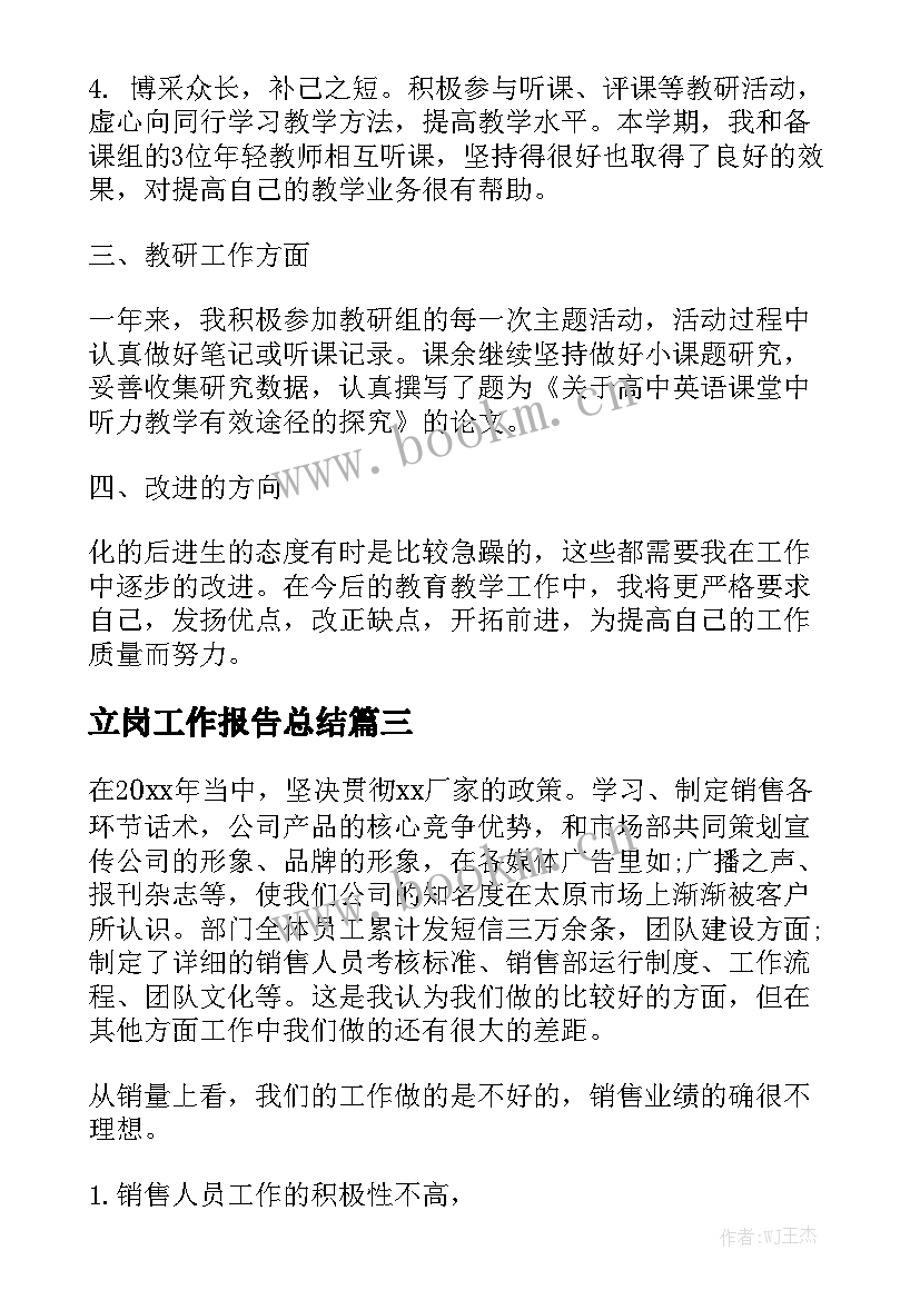 立岗工作报告总结