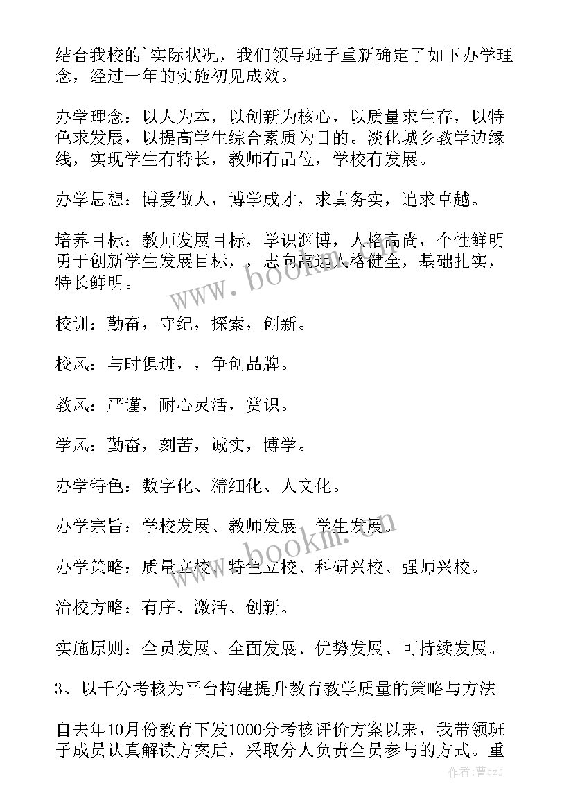 贷款中心的工作报告 中心小学校长工作报告