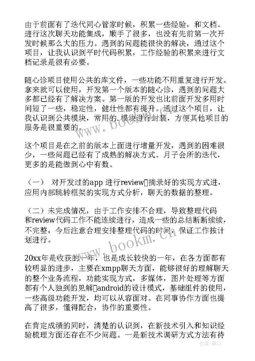 盐业年度工作总结个人