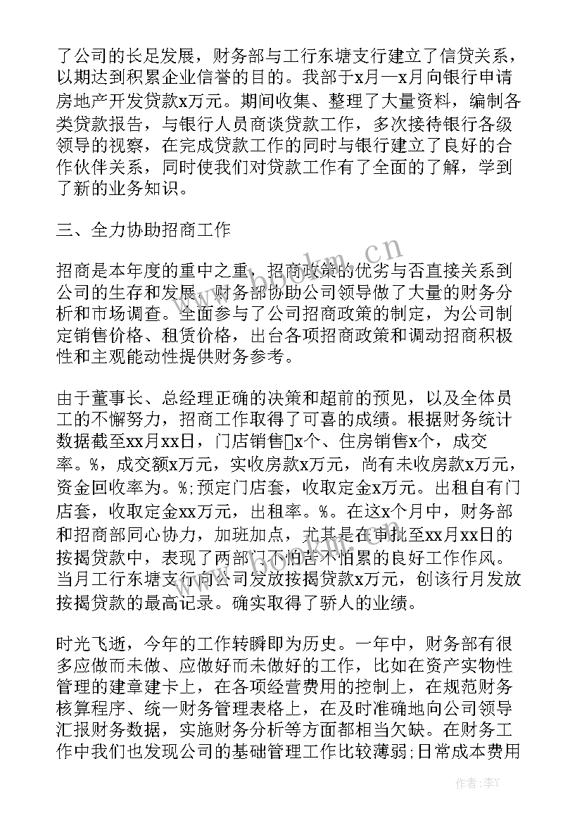 党校财务科 财务工作报告