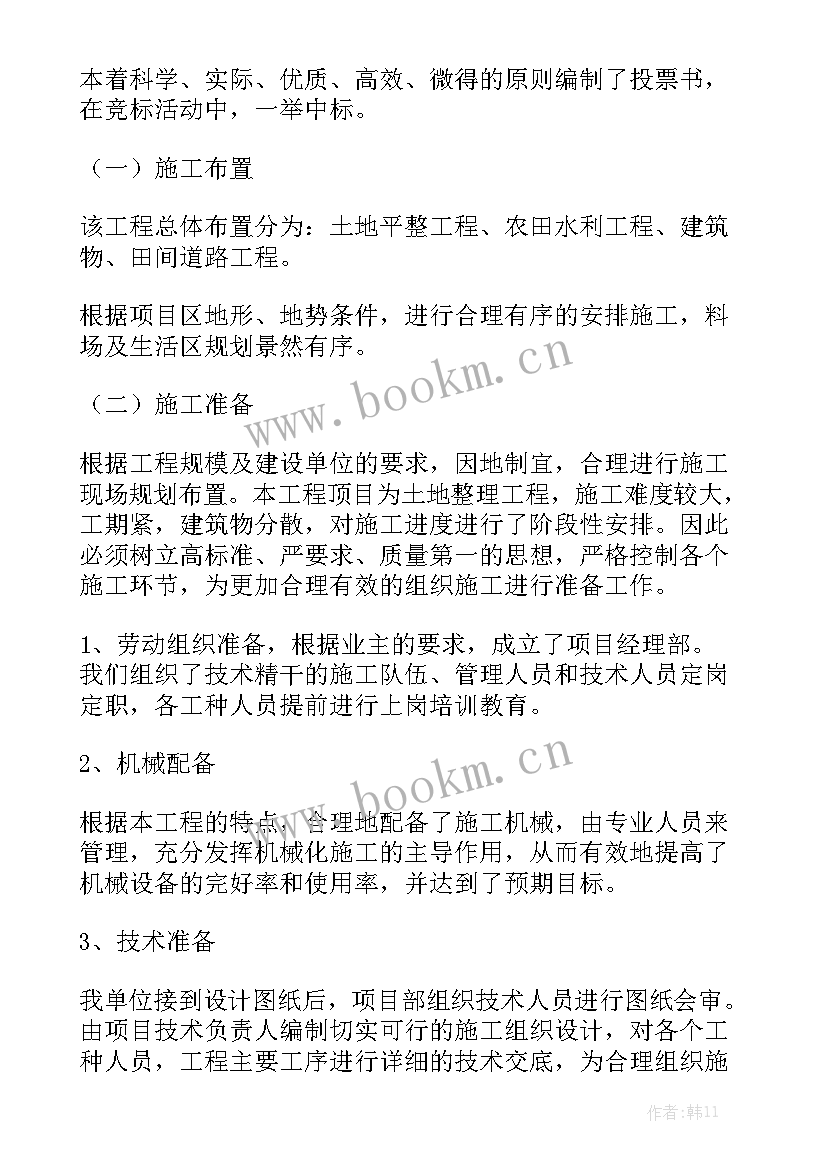 施工管理工作报告规范 施工管理工作报告