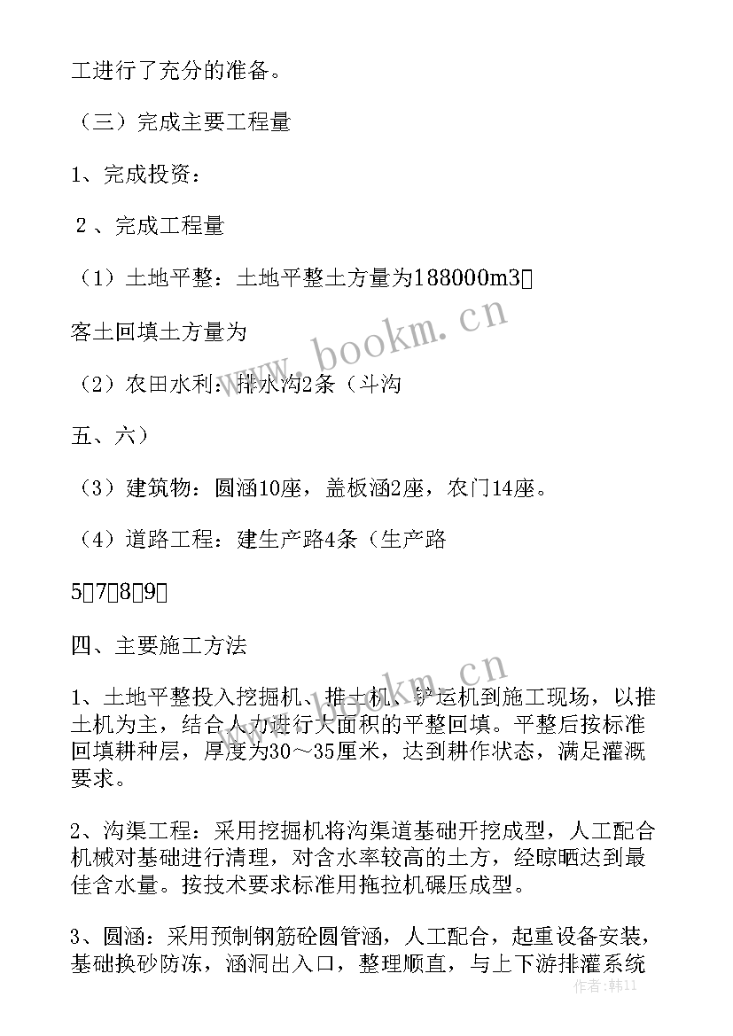 施工管理工作报告规范 施工管理工作报告