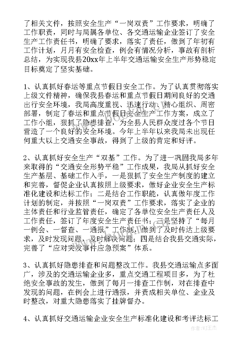 湖北交通工作报告全文