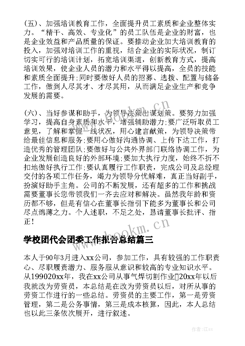 学校团代会团委工作报告总结