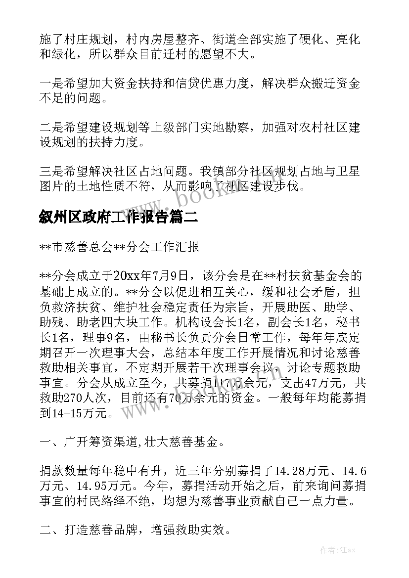 叙州区政府工作报告