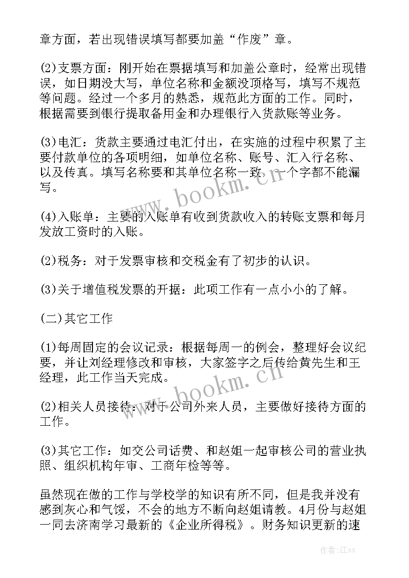 财务每日工作报告 财务工作报告