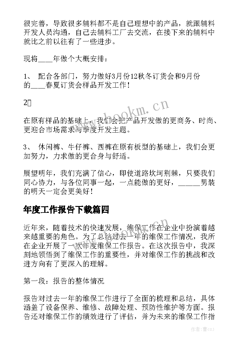 年度工作报告下载