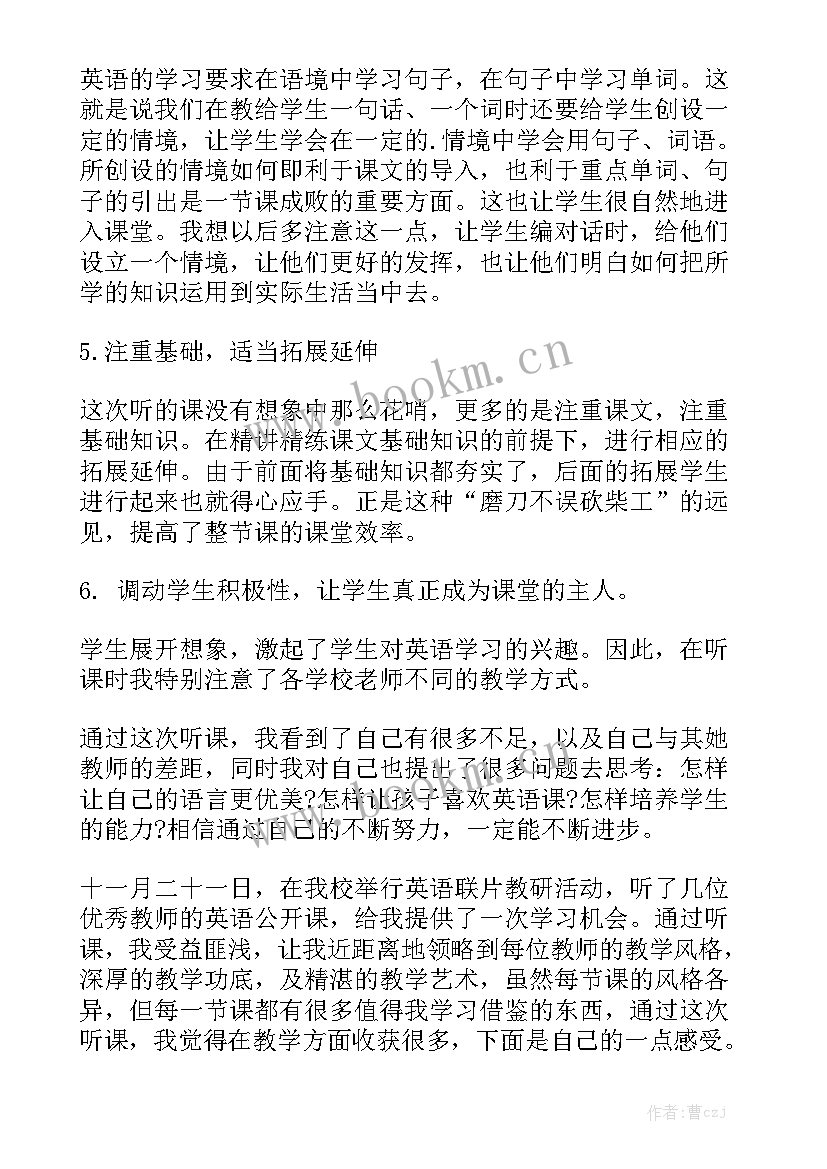 英语听课心得体会