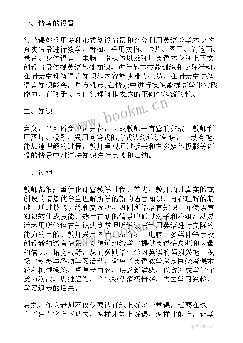 英语听课心得体会