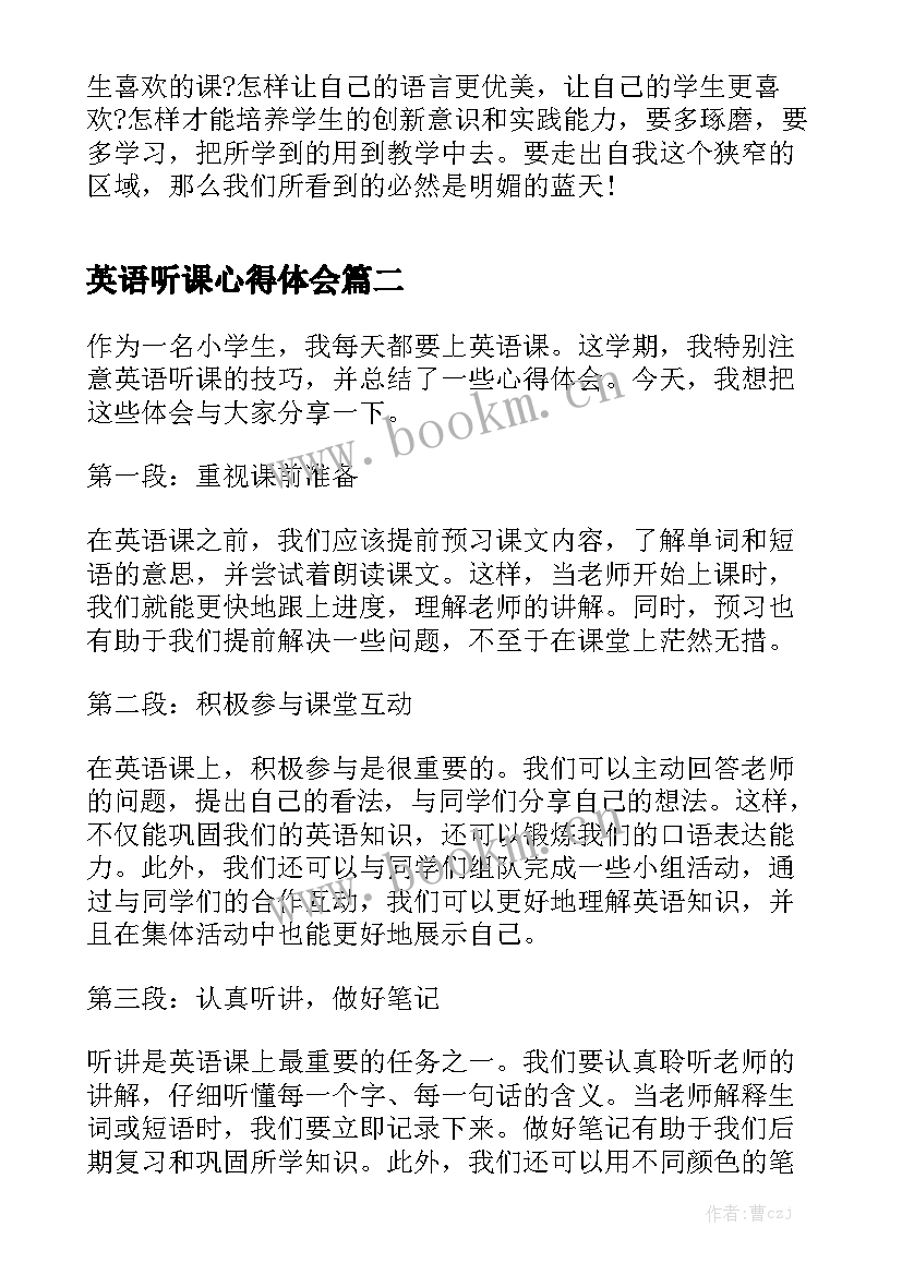 英语听课心得体会