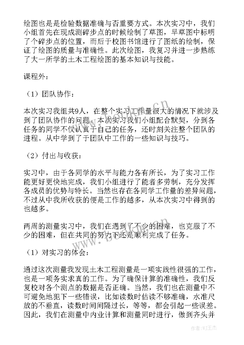 土木工程测量实训报告