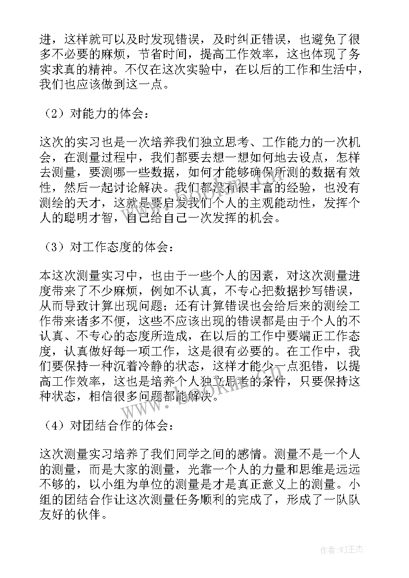 土木工程测量实训报告