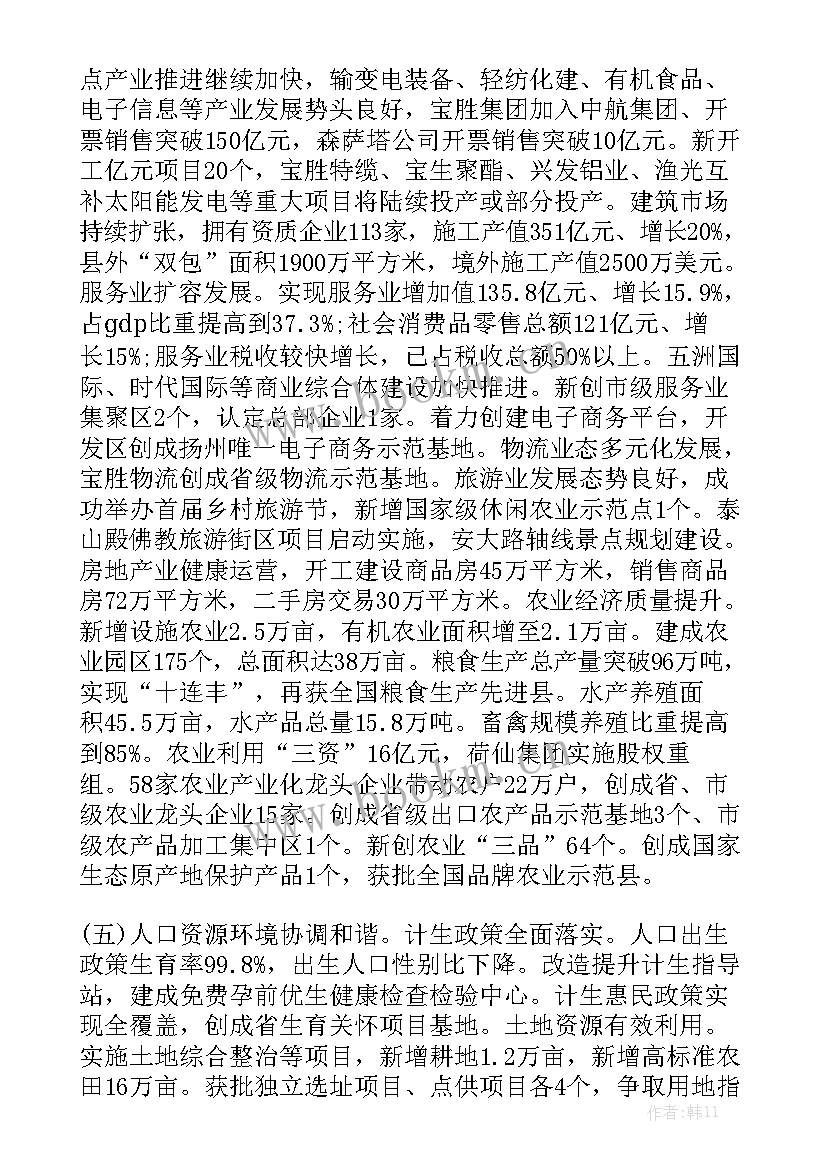 非计划停工工作报告 国民经济和社会发展计划草案工作报告