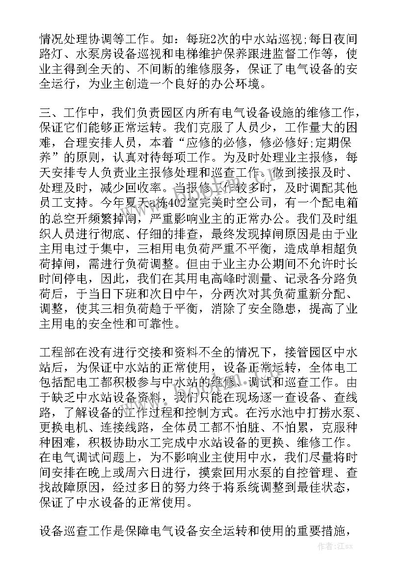 工程的协调工作报告 工程部的工作报告