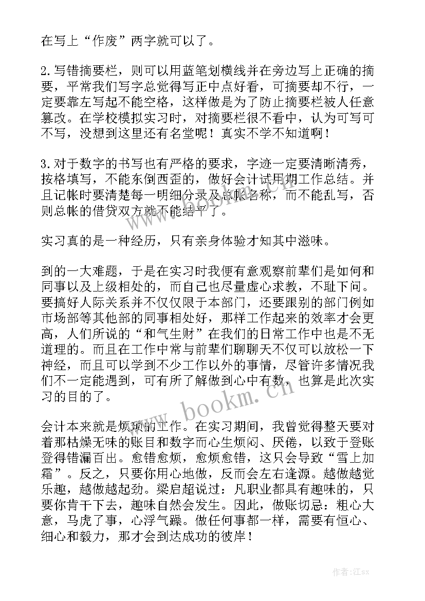 报账会计工作内容 会计实习工作报告