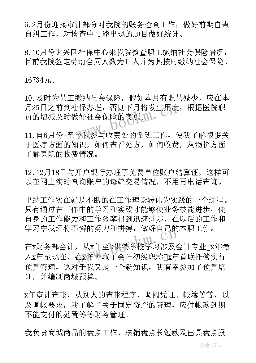 报账会计工作内容 会计实习工作报告