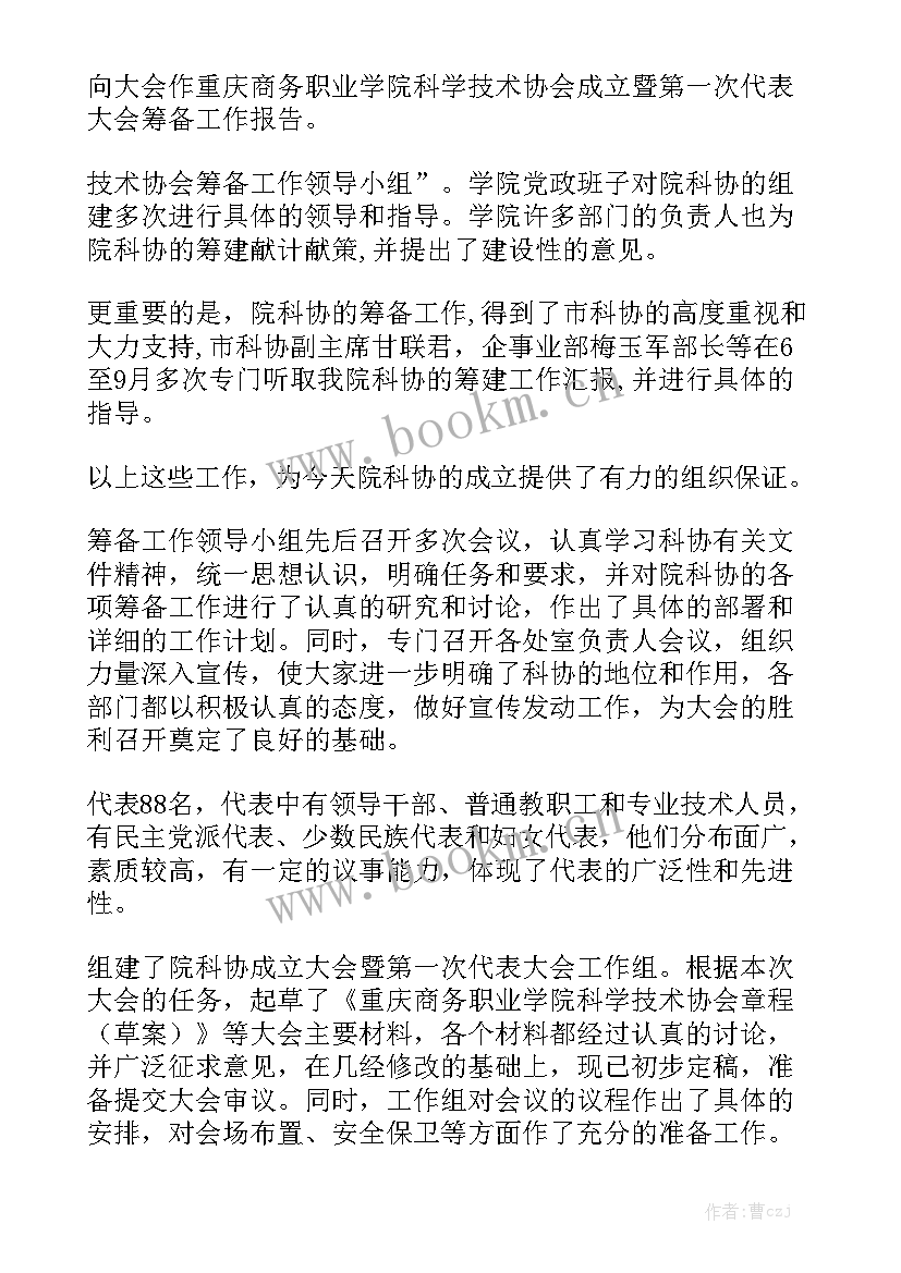 县委全委会工作报告