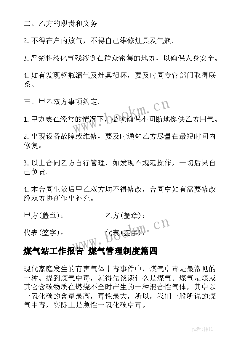 煤气站工作报告 煤气管理制度