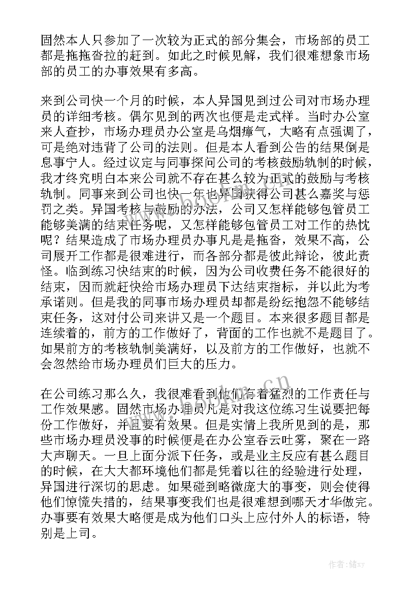 物业月度工作报告 物业员工实习工作报告