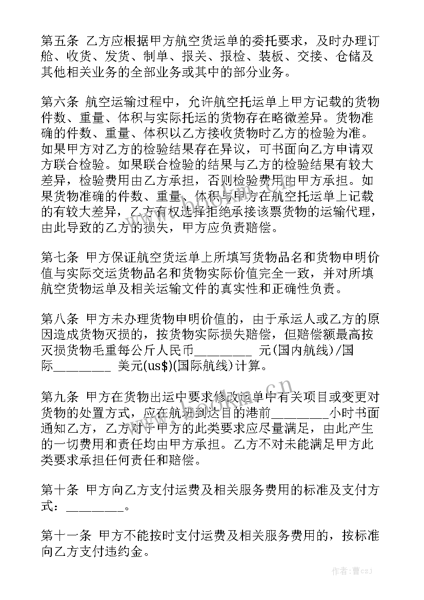 航空货运业务报告